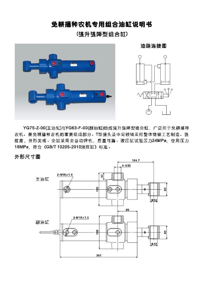 免耕機(jī)專用油缸75內(nèi)容.jpg